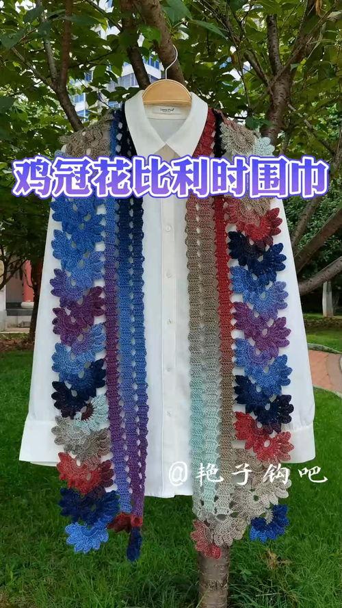 成人钩围巾大全视频讲解,成人钩围巾大全视频教程解析