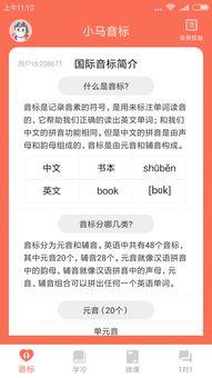 成人学音标视频app,开启英语学习新篇章
